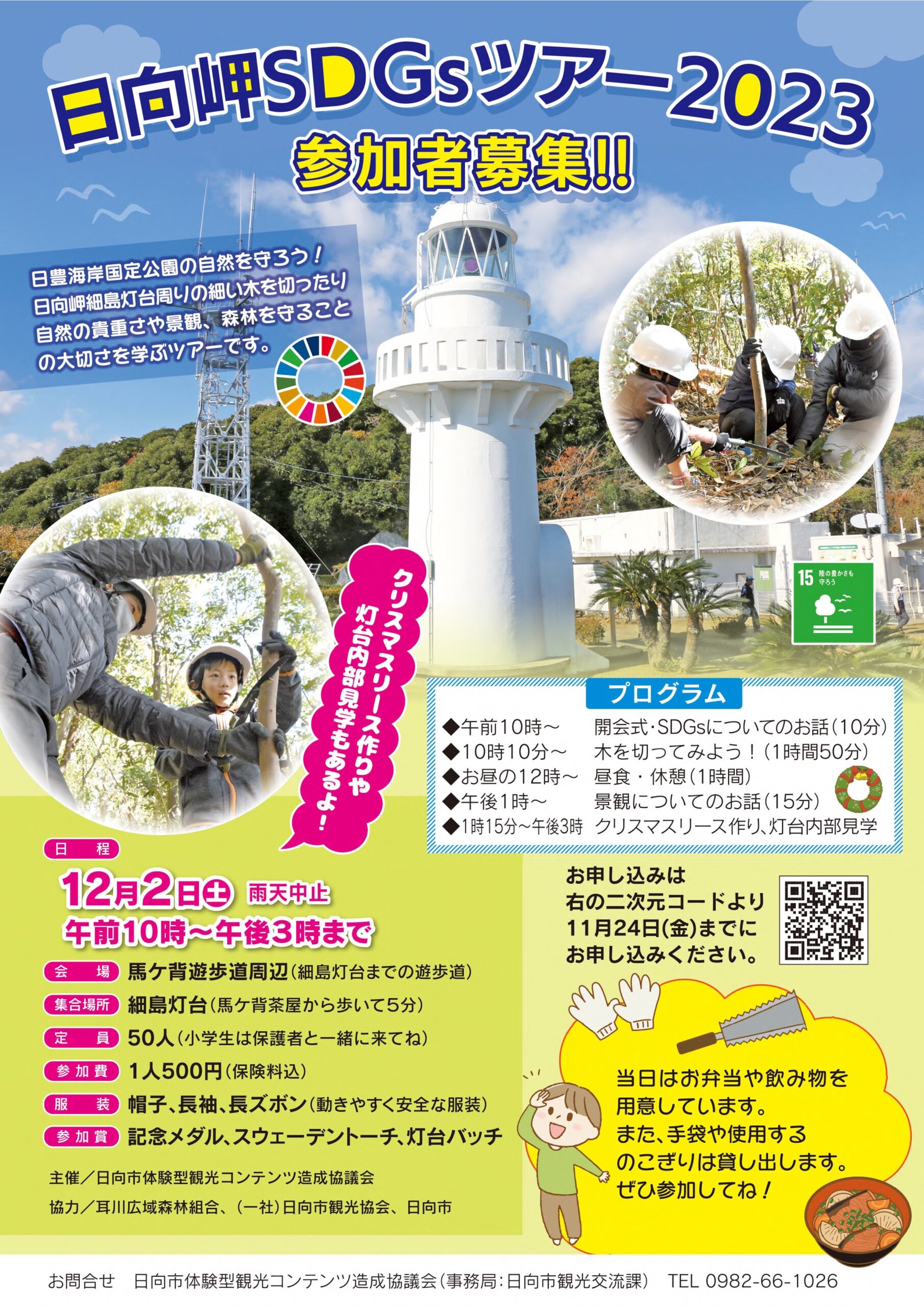 ヒュー！っと泊まって旅得クーポン第３弾 | 一般社団法人 日向市観光協会