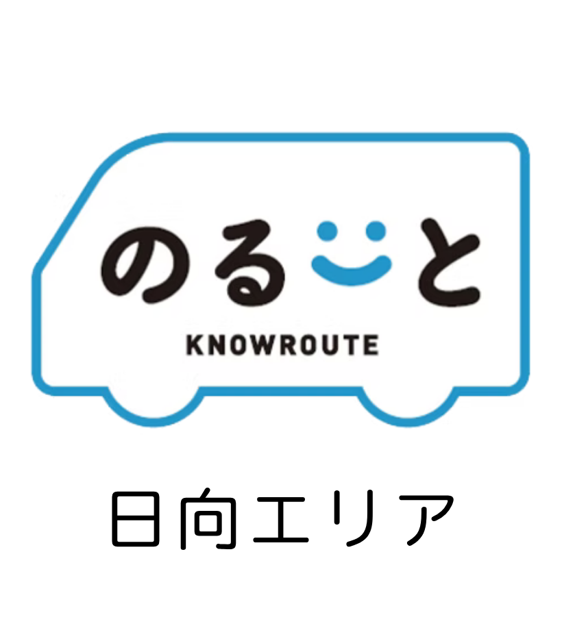 のるーと日向