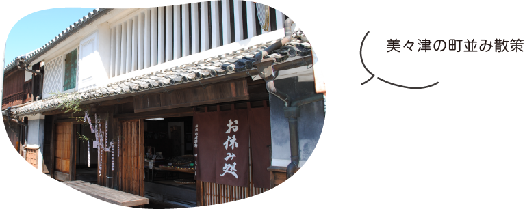 美々津の町並み散策