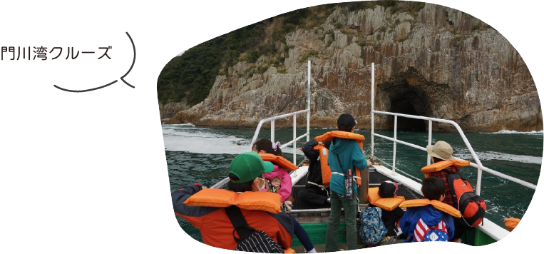 門川湾クルーズ（門川町）
